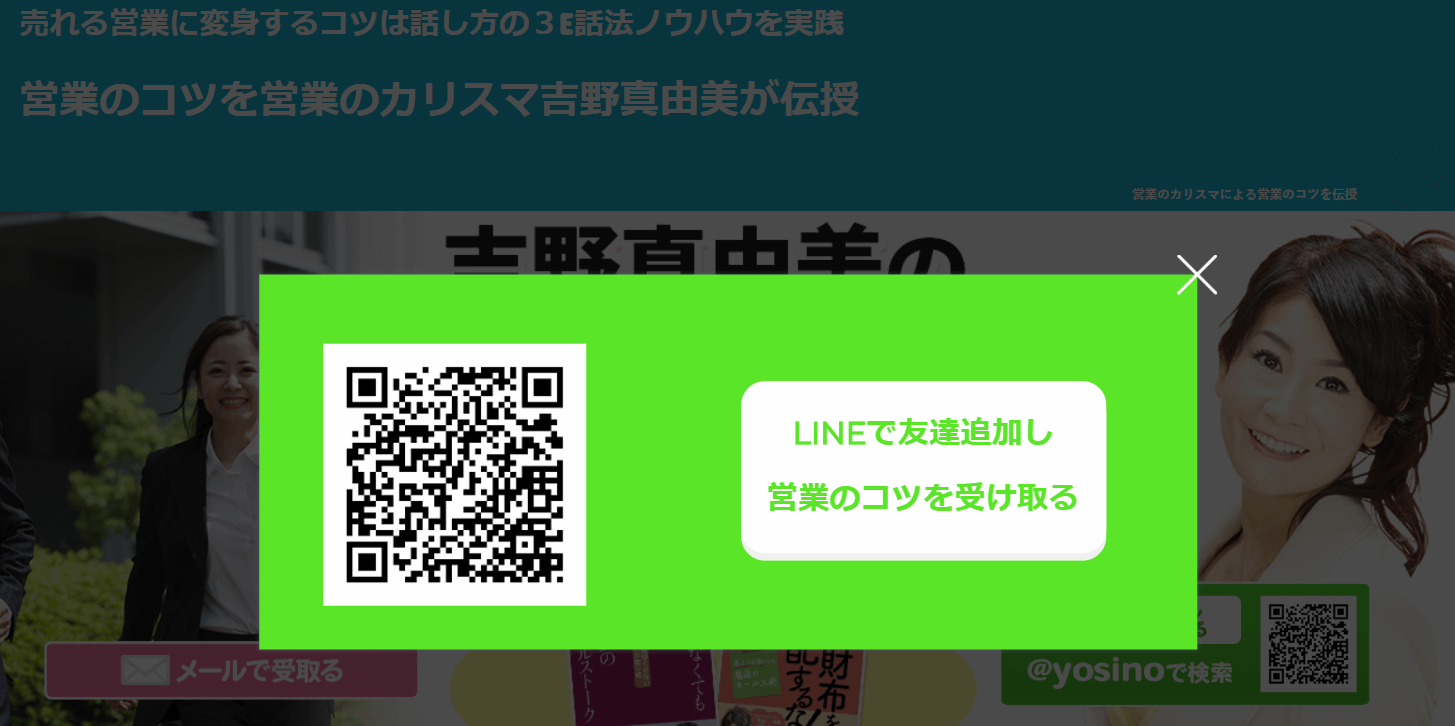 ホームページを離れる時にLINEの入り口をポップアップ