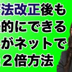 医療法改正後も歯科がネットで集患２倍可能な方法とは？